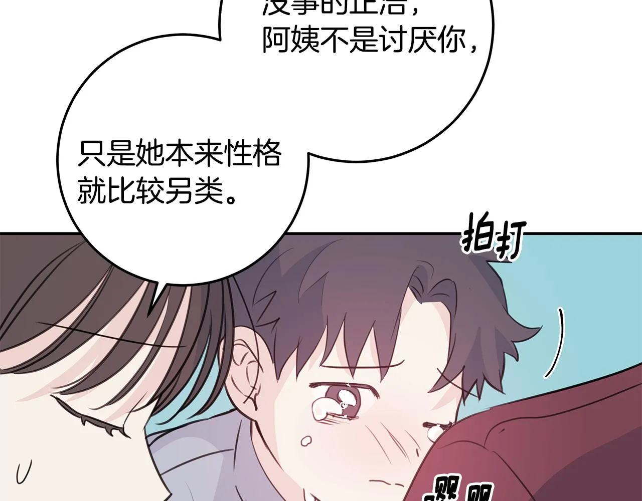 第93话 姨姨漂亮 第97页
