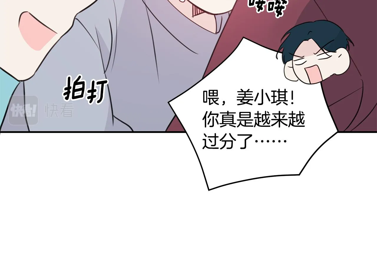 第93话 姨姨漂亮 第98页