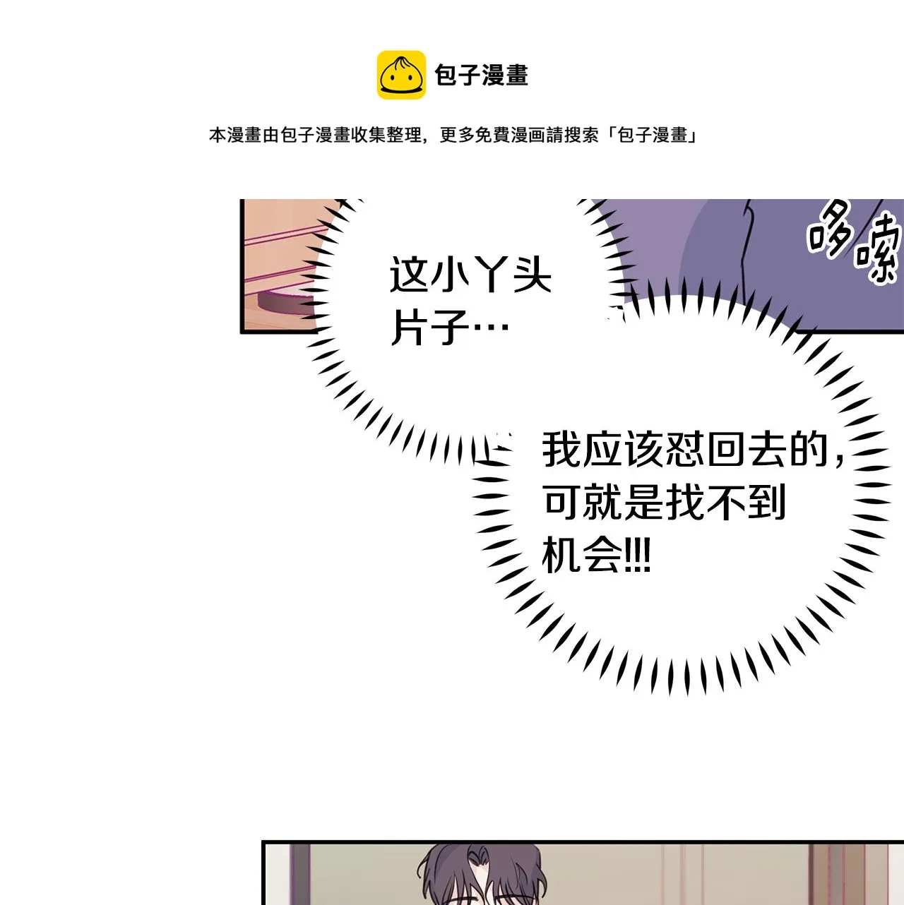 第93话 姨姨漂亮 第101页