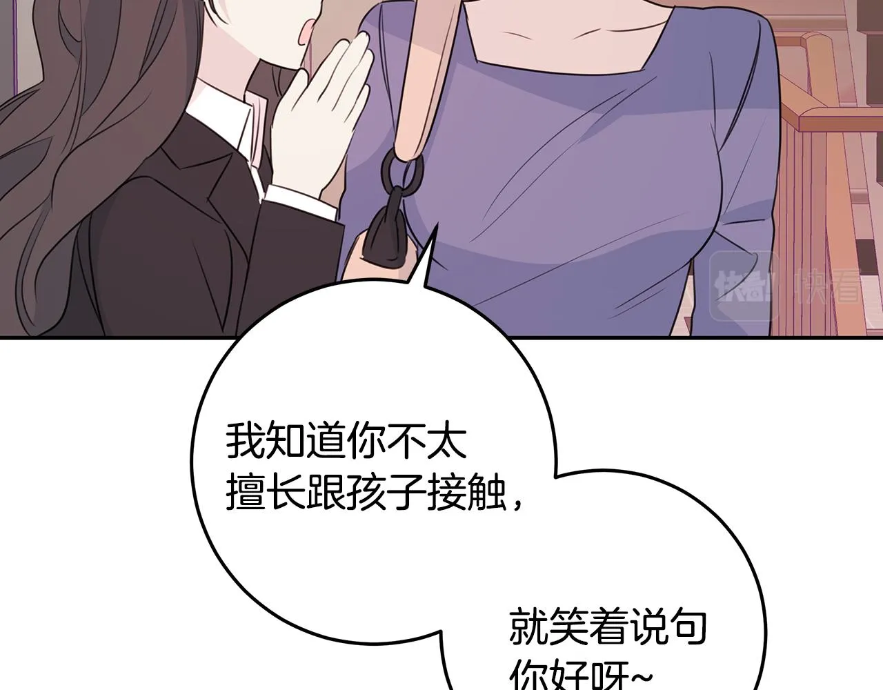 第93话 姨姨漂亮 第106页