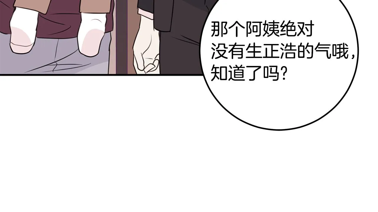 第93话 姨姨漂亮 第115页