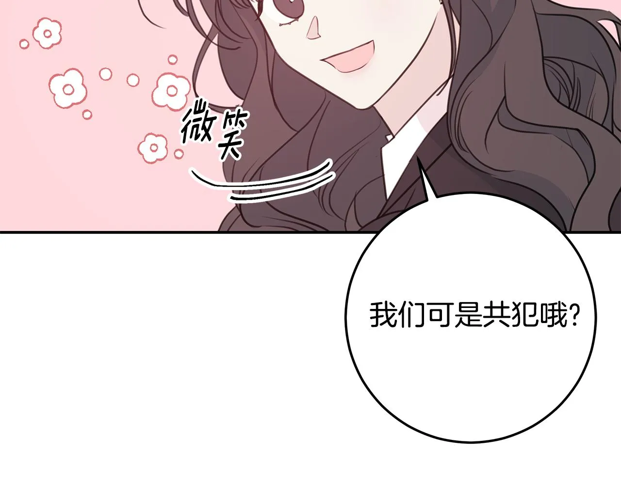 第93话 姨姨漂亮 第120页
