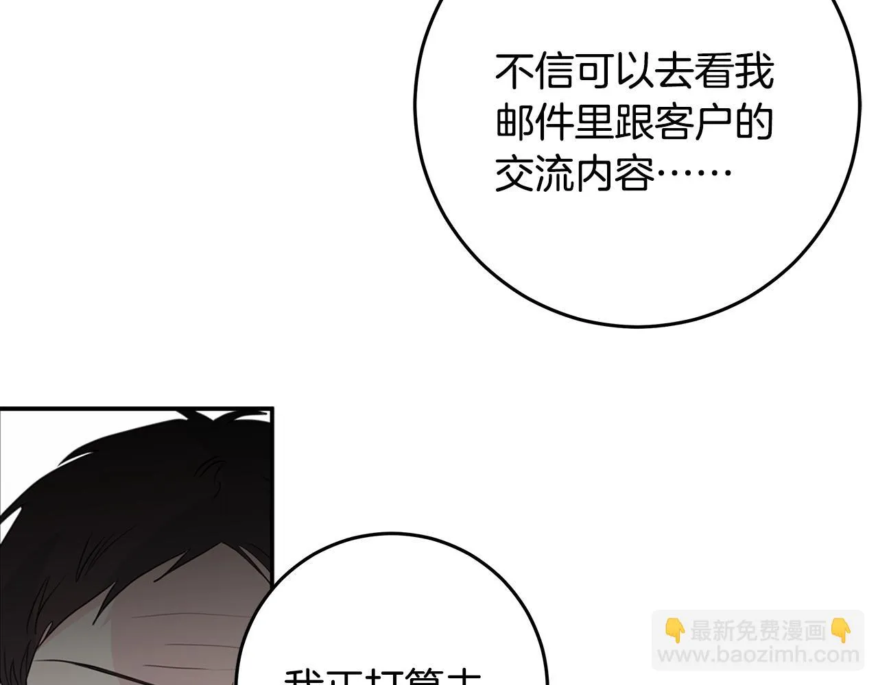 第92话 为爱背锅 第28页