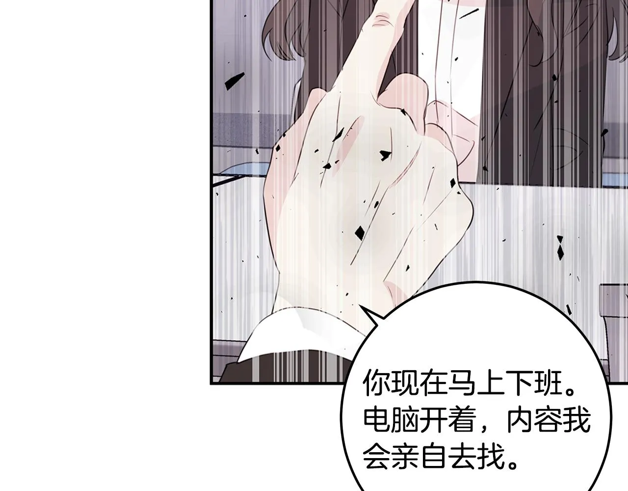 第92话 为爱背锅 第30页