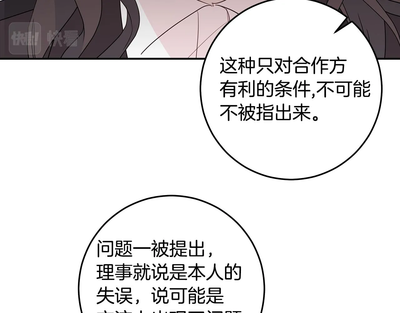 第92话 为爱背锅 第33页