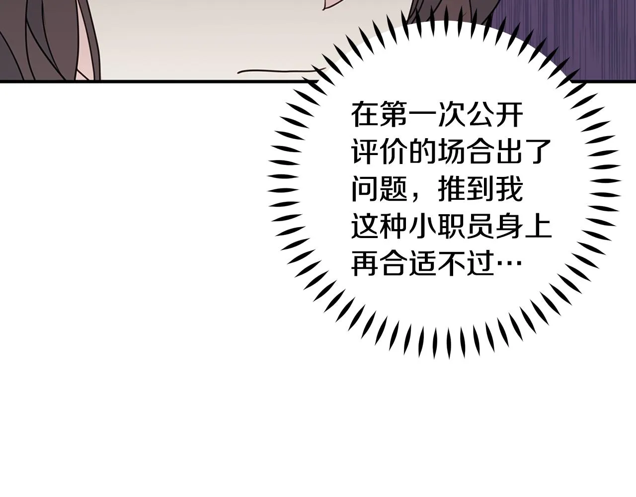 第92话 为爱背锅 第62页