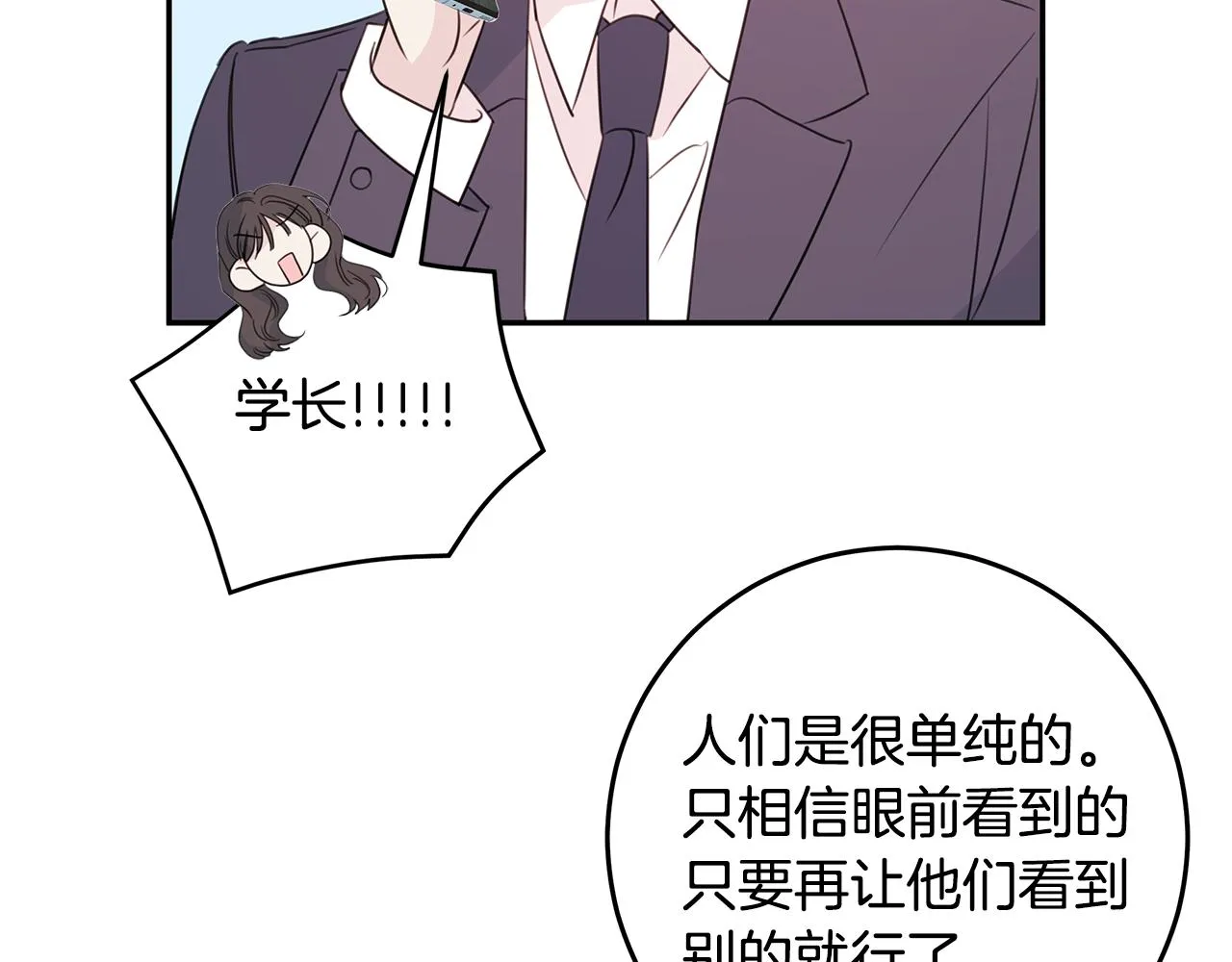 第92话 为爱背锅 第97页