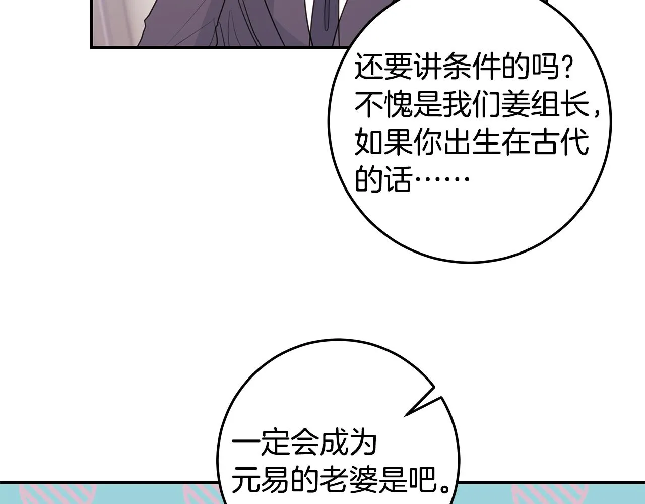 第92话 为爱背锅 第105页