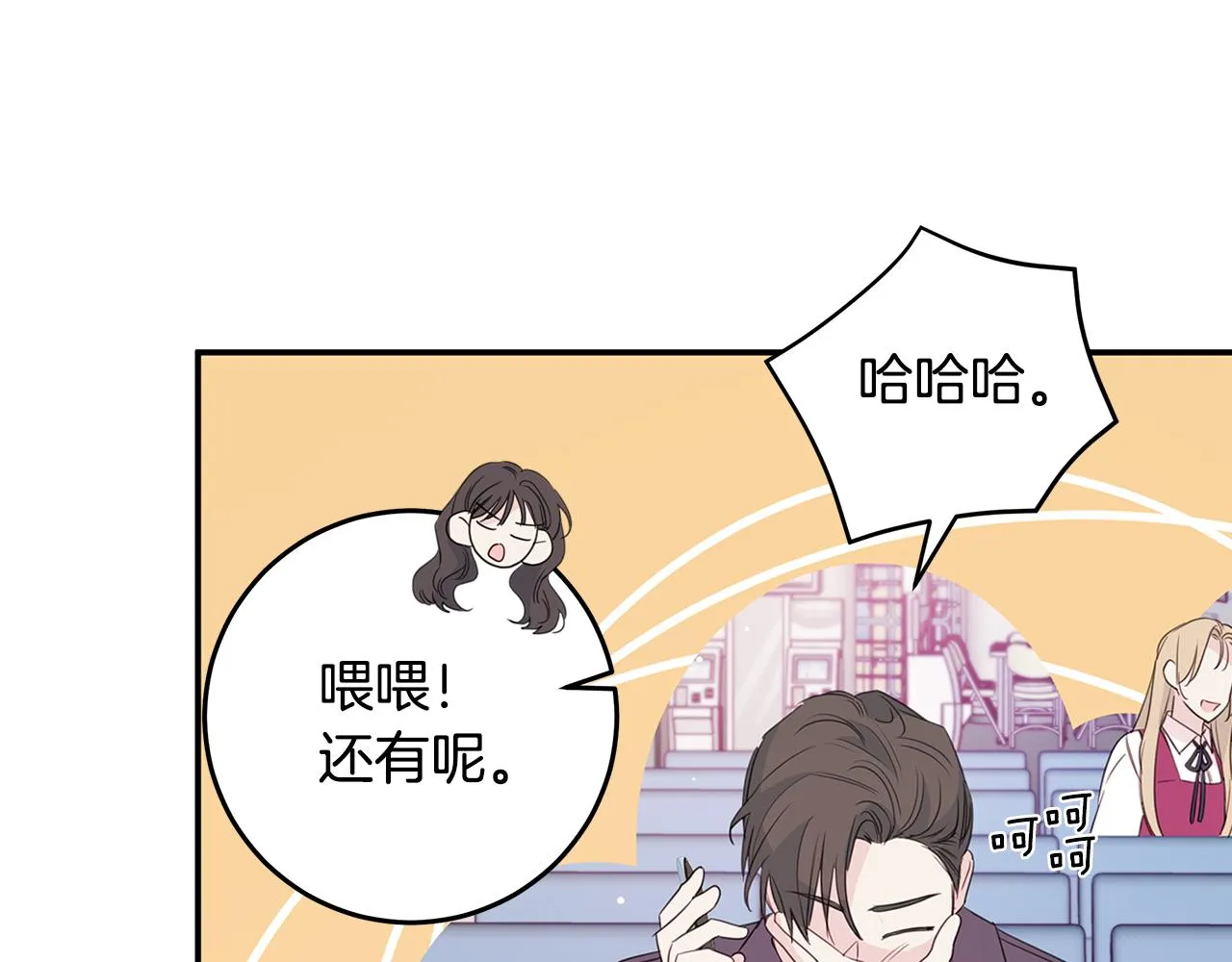 第92话 为爱背锅 第108页