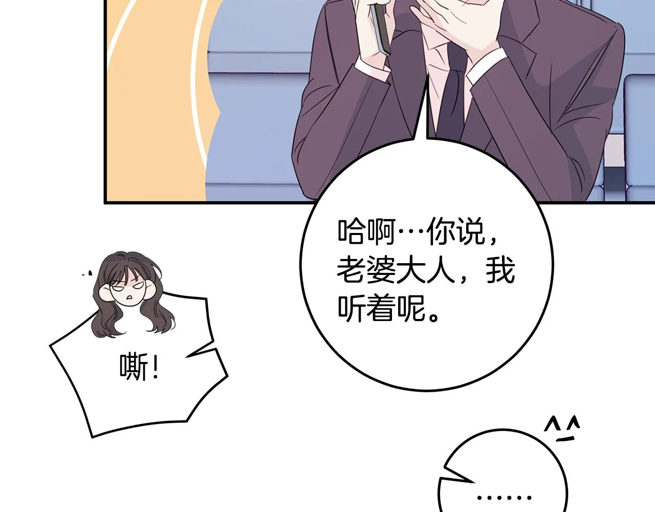 第92话 为爱背锅 第109页