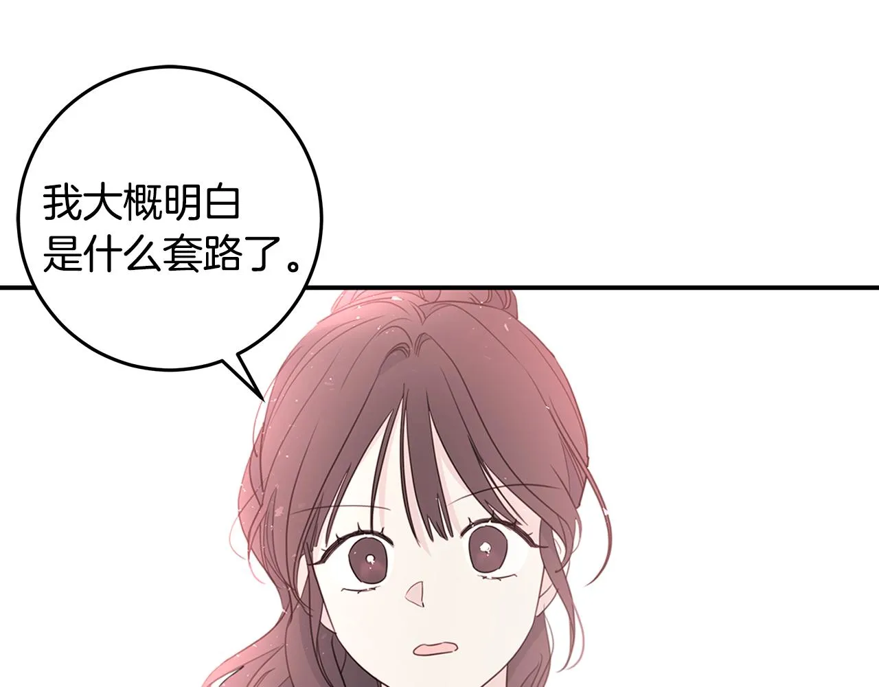 第91话 发表会上挖坑 第2页