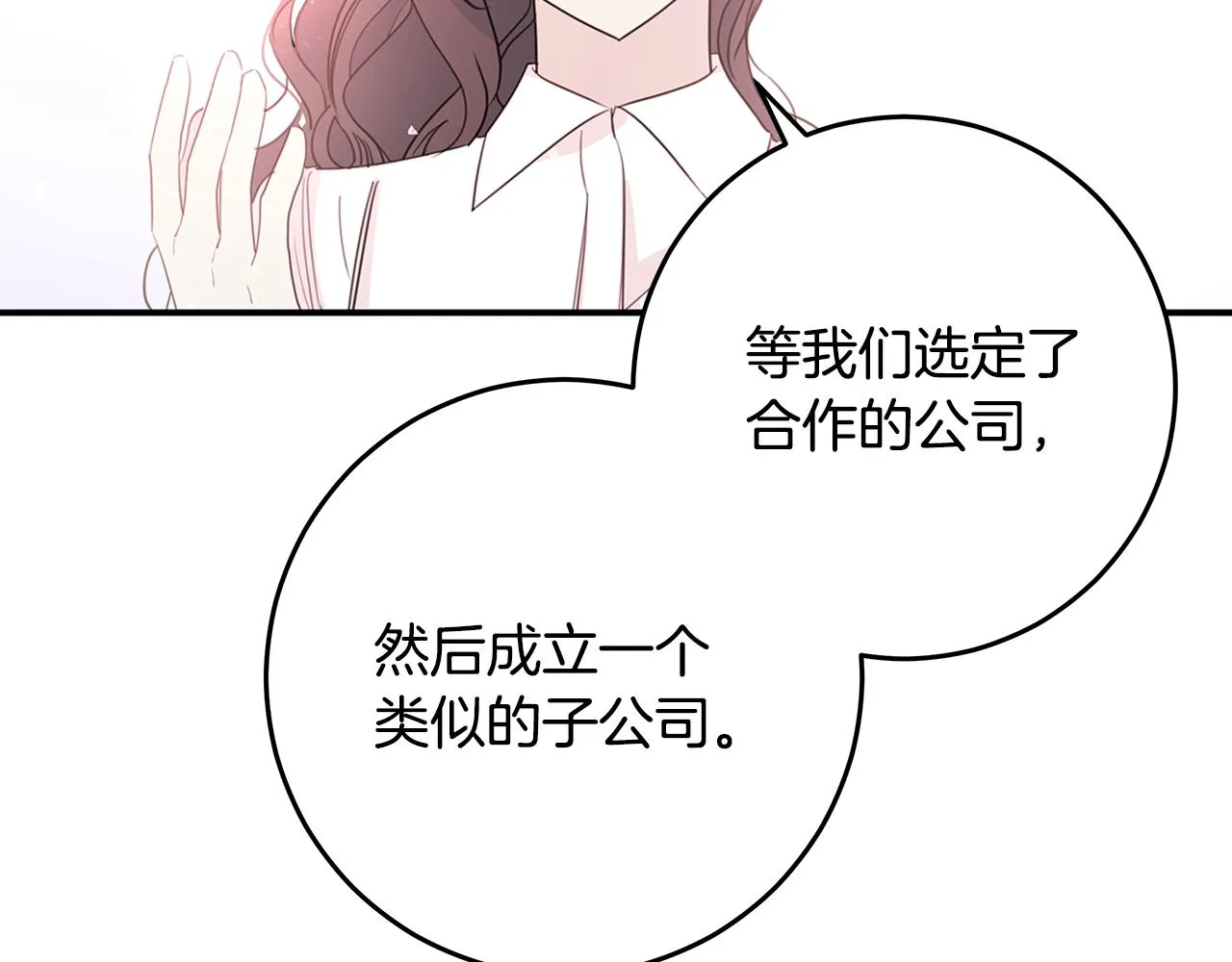 第91话 发表会上挖坑 第3页