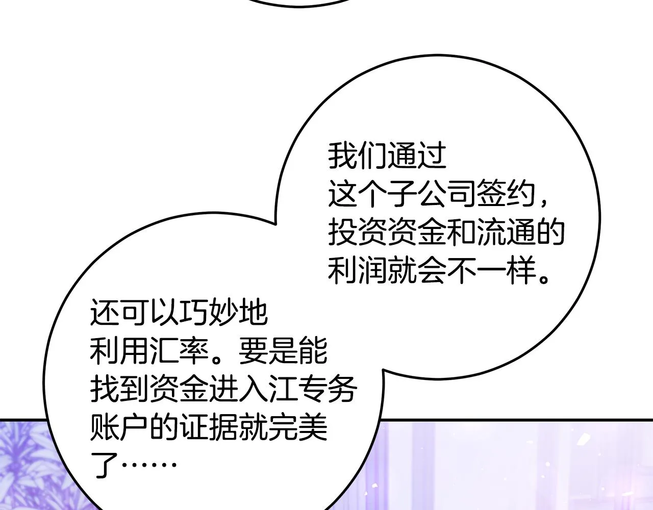 第91话 发表会上挖坑 第4页