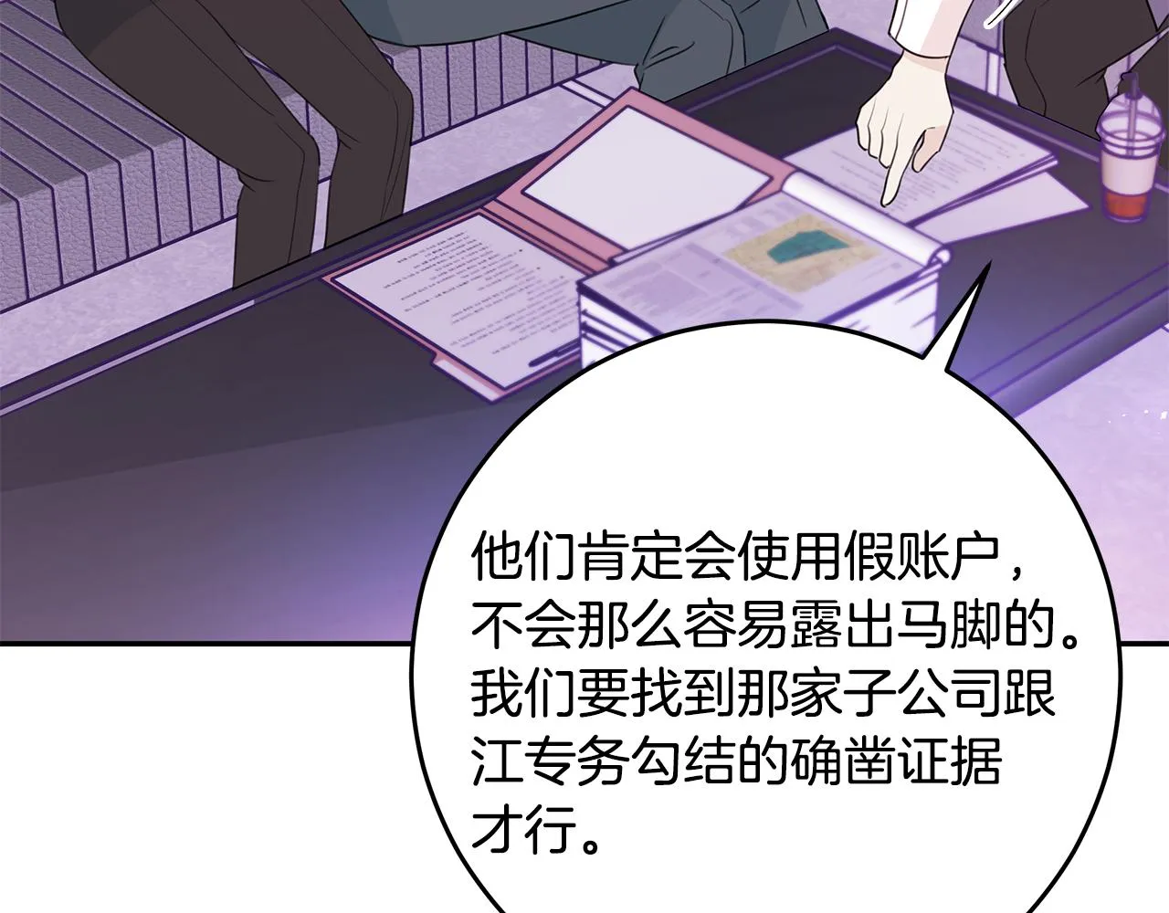 第91话 发表会上挖坑 第6页