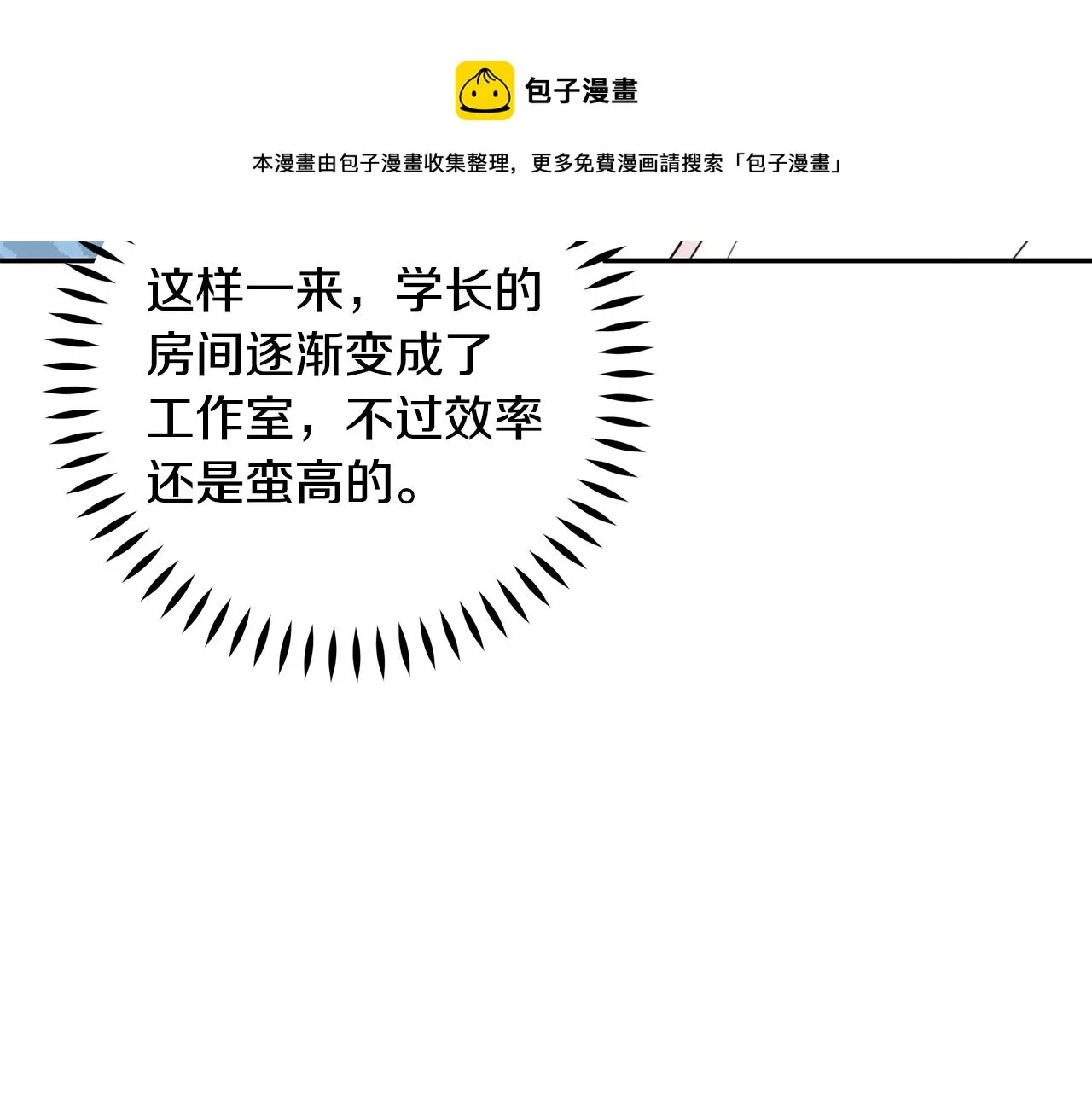 第91话 发表会上挖坑 第11页