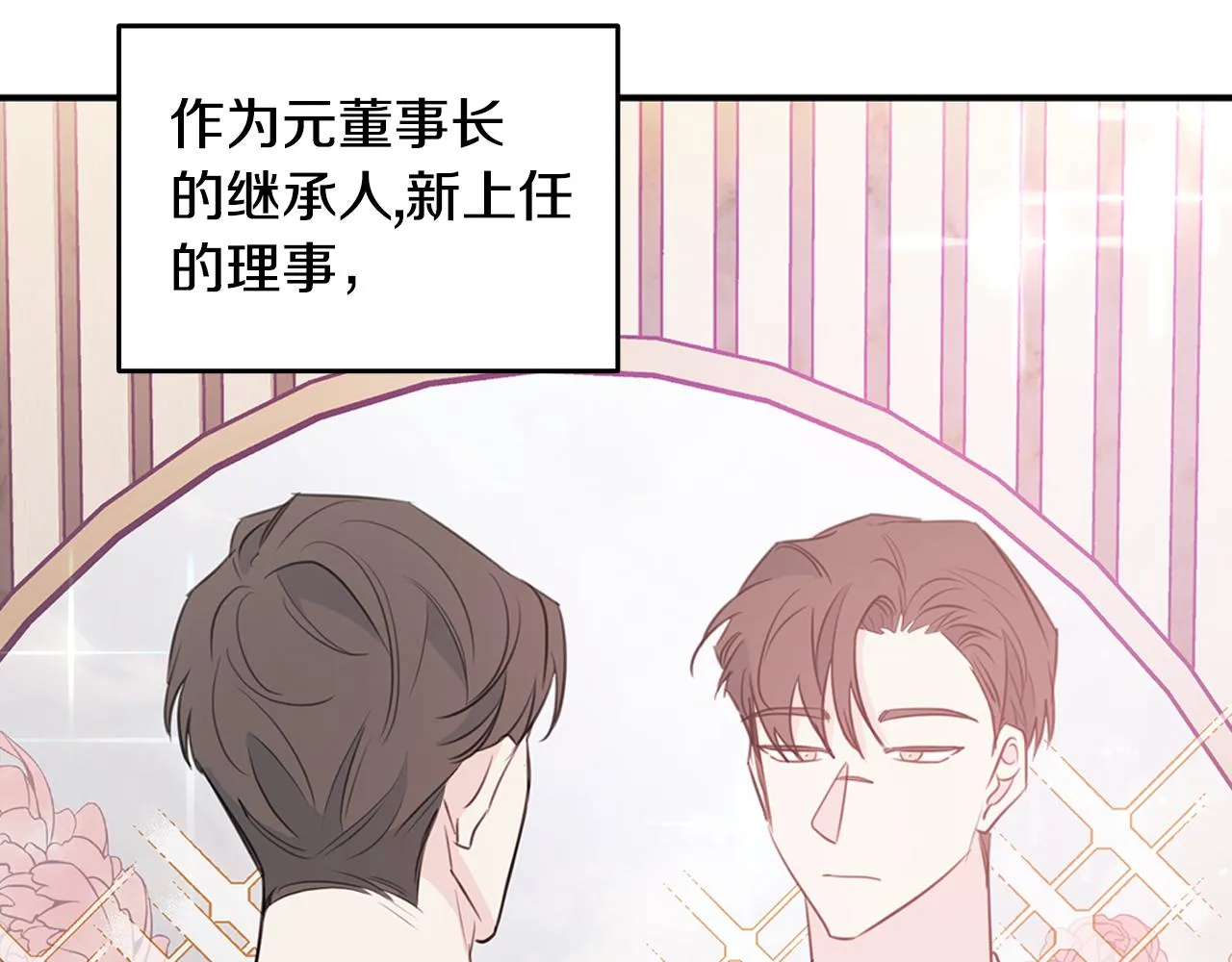 第91话 发表会上挖坑 第14页