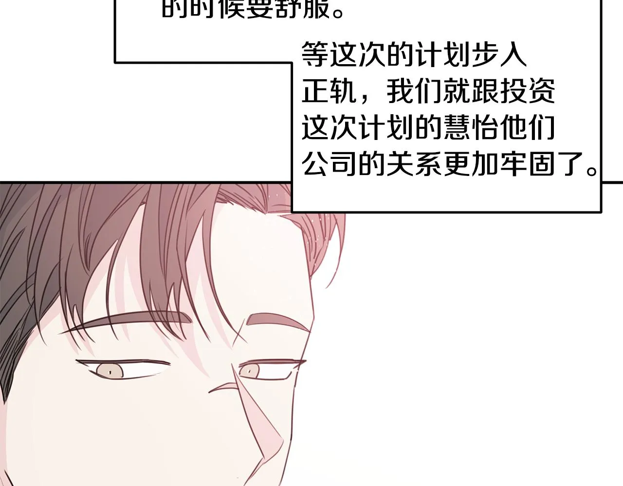 第91话 发表会上挖坑 第28页