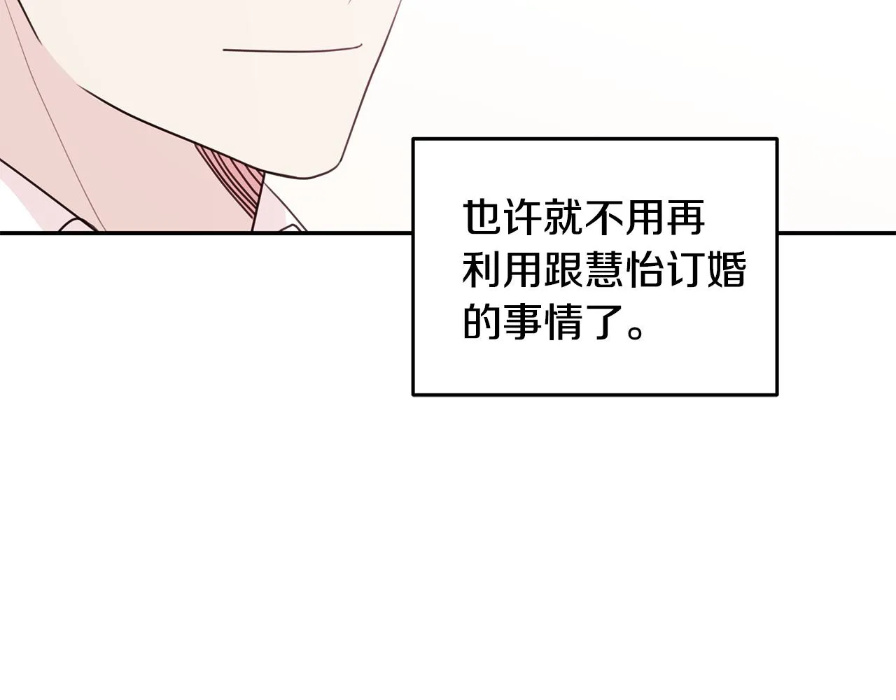 第91话 发表会上挖坑 第29页
