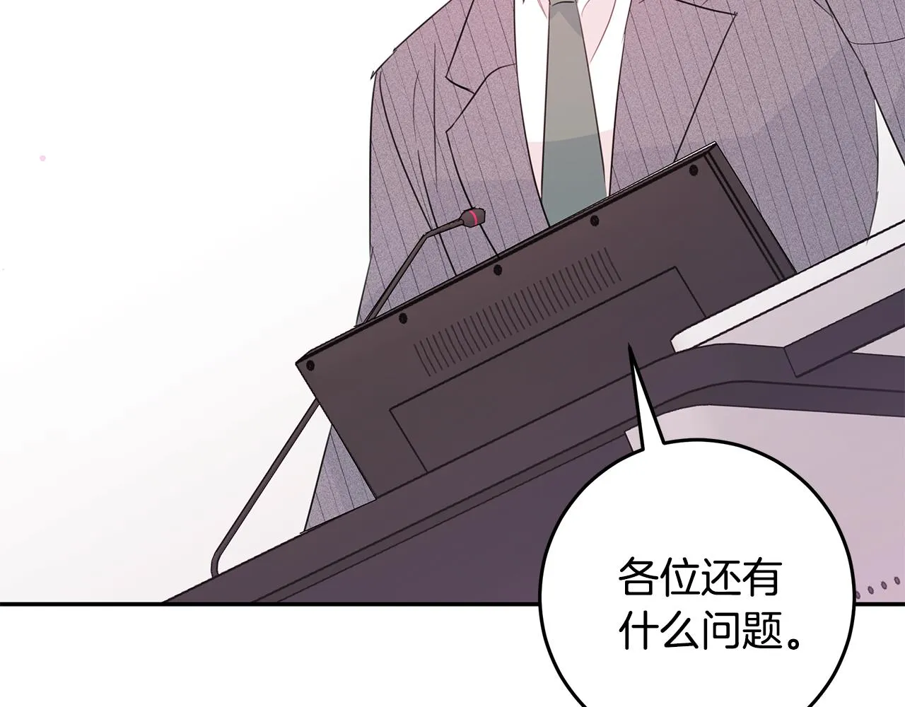第91话 发表会上挖坑 第57页