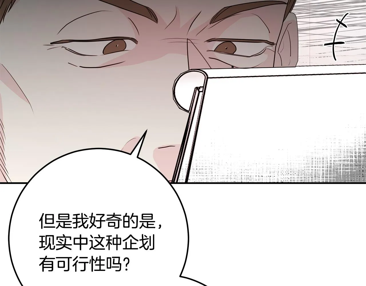 第91话 发表会上挖坑 第67页
