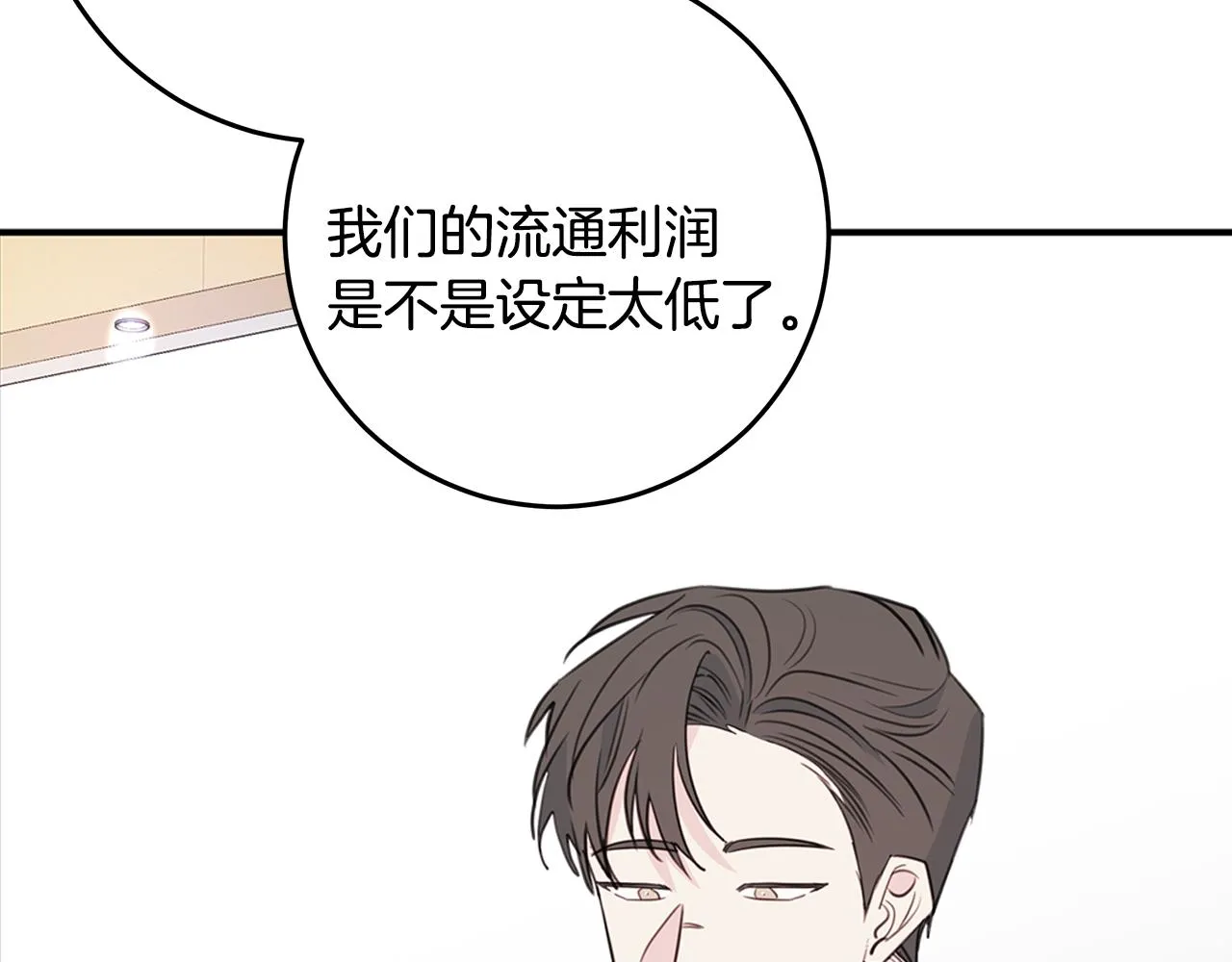第91话 发表会上挖坑 第68页