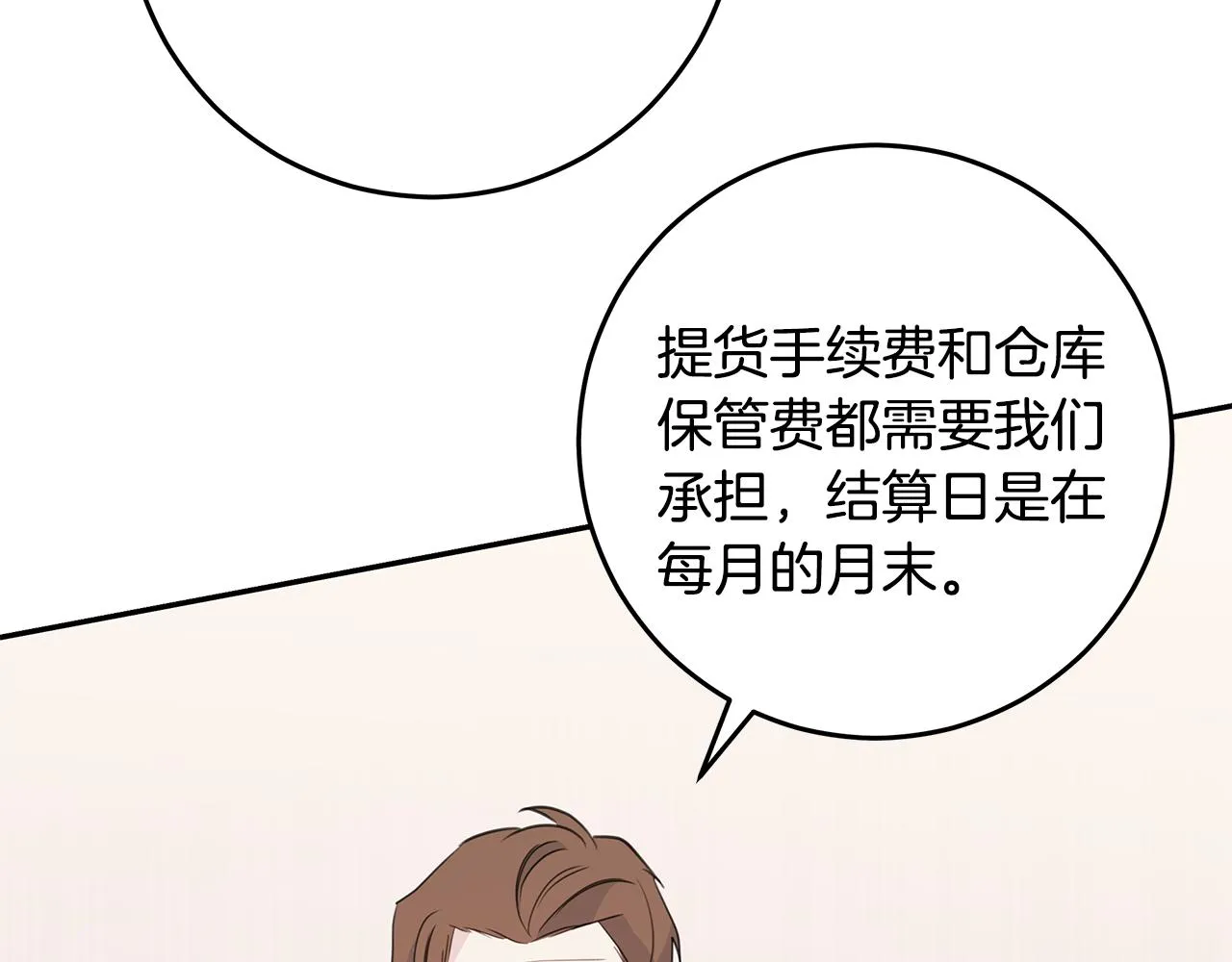 第91话 发表会上挖坑 第75页