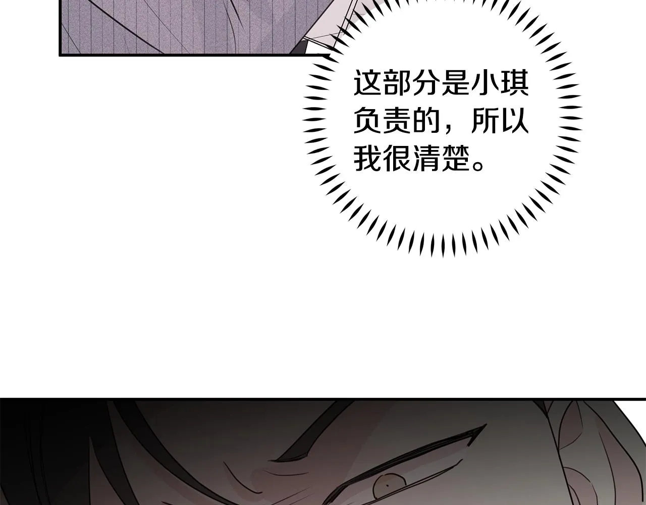 第91话 发表会上挖坑 第82页