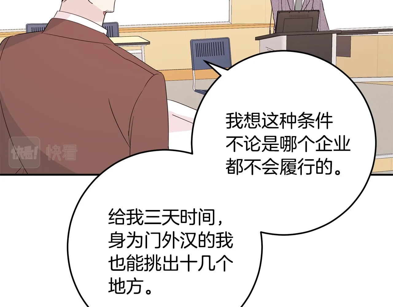 第91话 发表会上挖坑 第86页