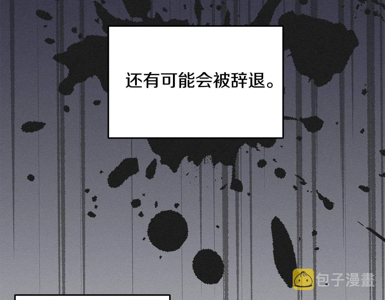 第91话 发表会上挖坑 第103页