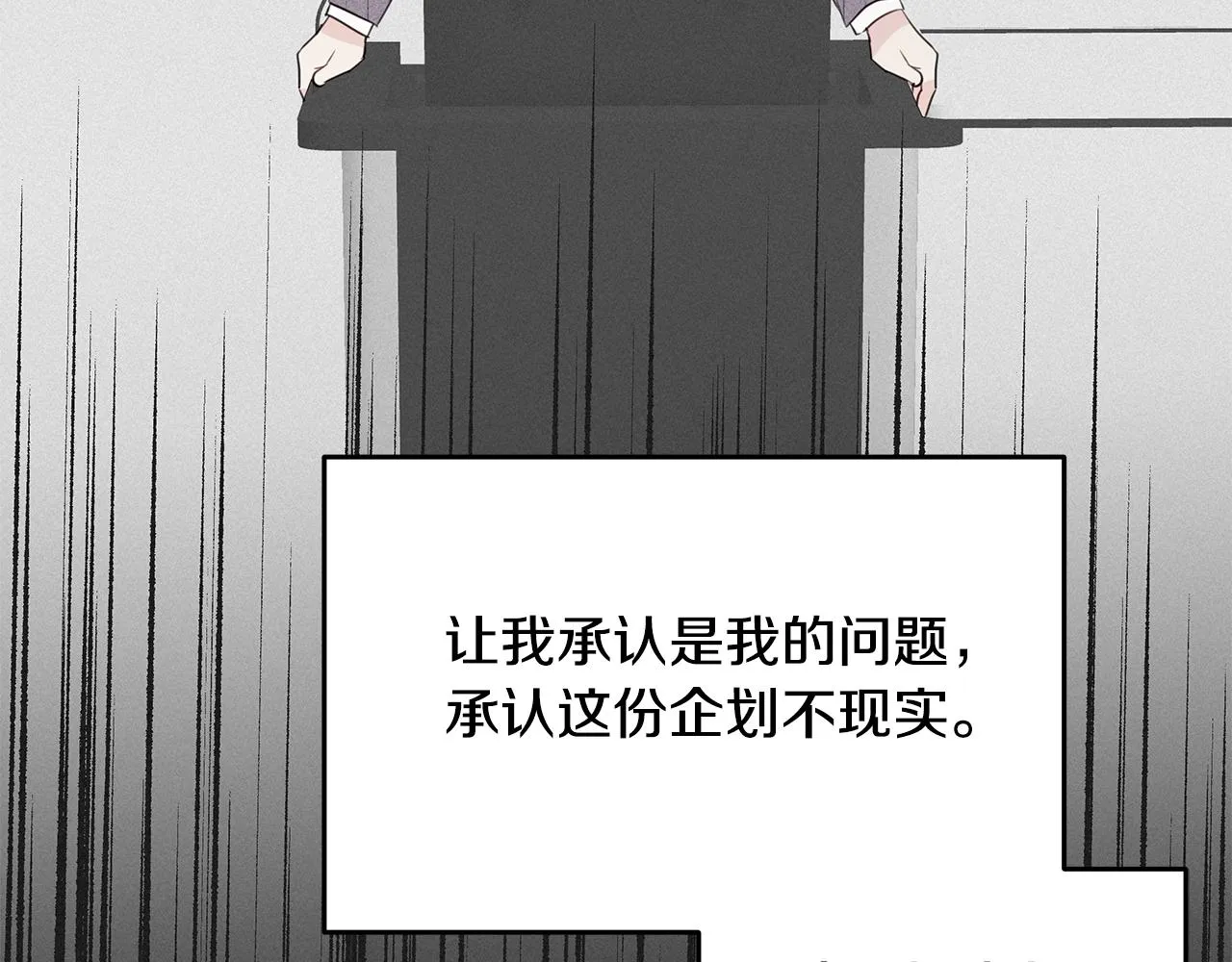 第91话 发表会上挖坑 第106页
