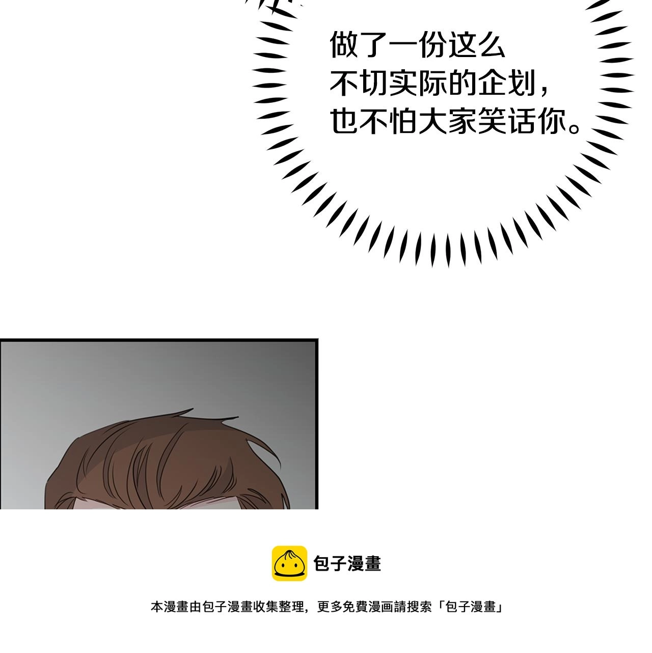 第91话 发表会上挖坑 第111页