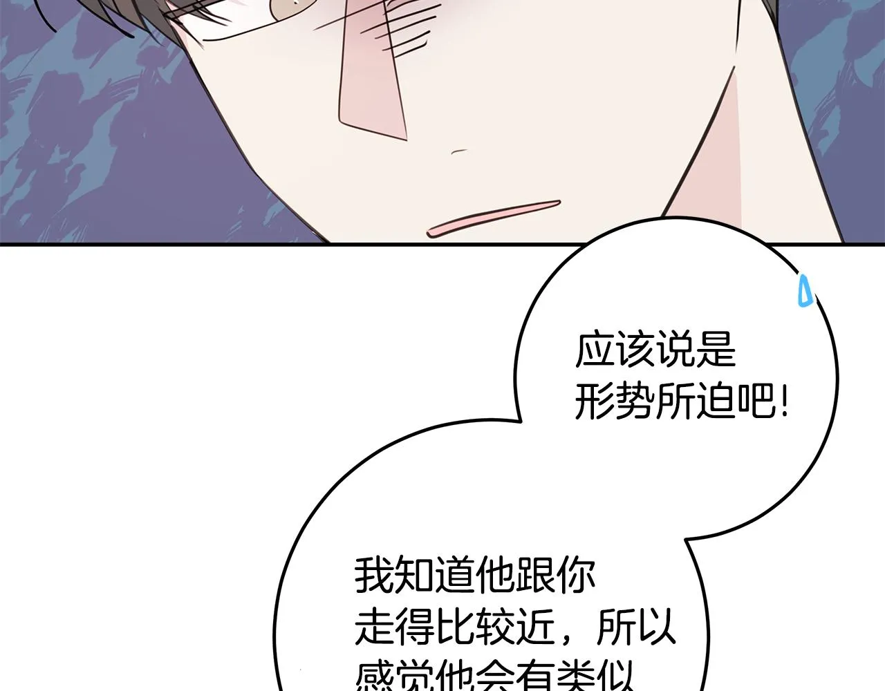 第90话 吃飞醋 第4页
