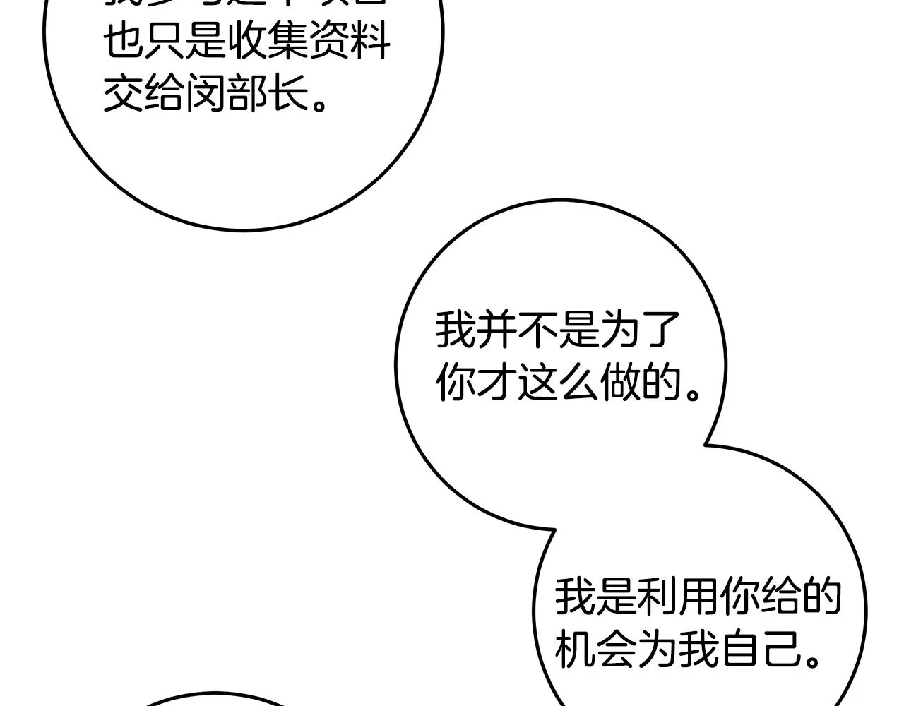 第90话 吃飞醋 第12页