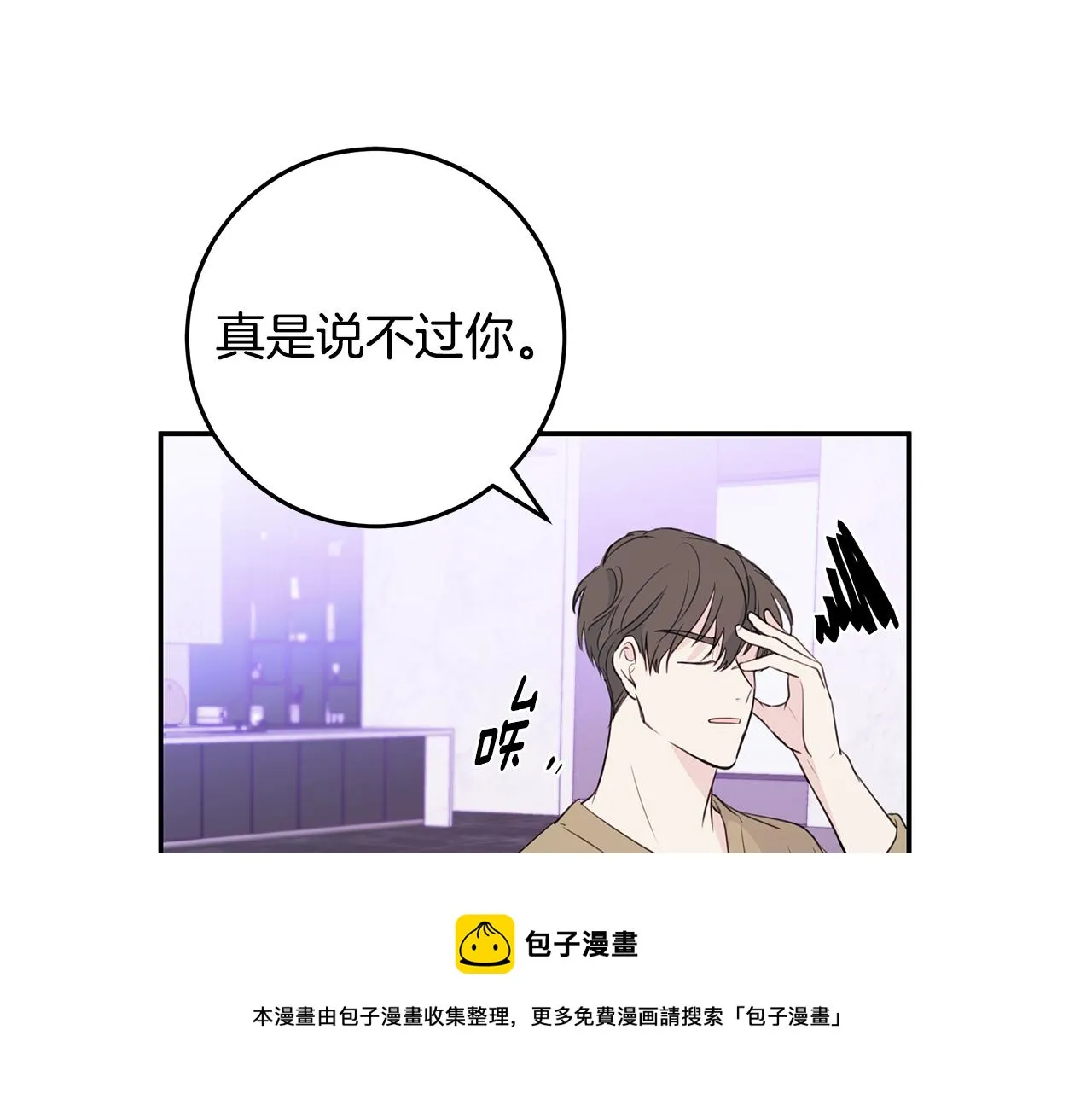 第90话 吃飞醋 第21页