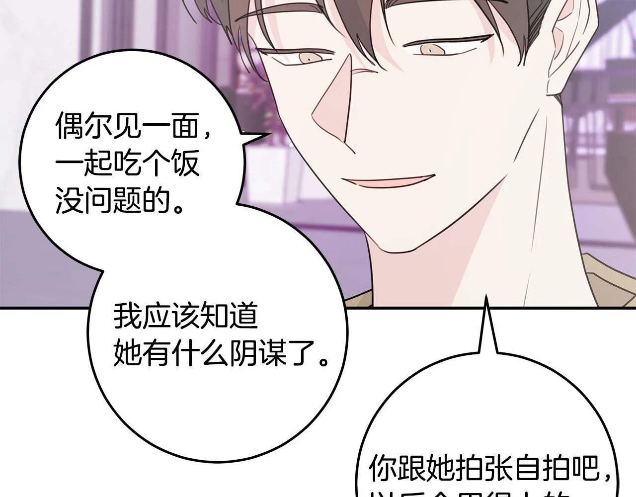 第90话 吃飞醋 第27页