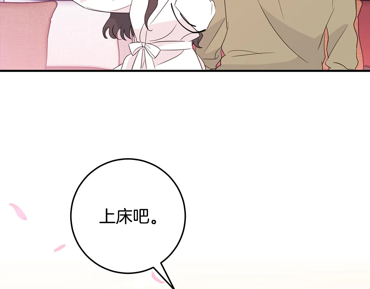 第90话 吃飞醋 第29页