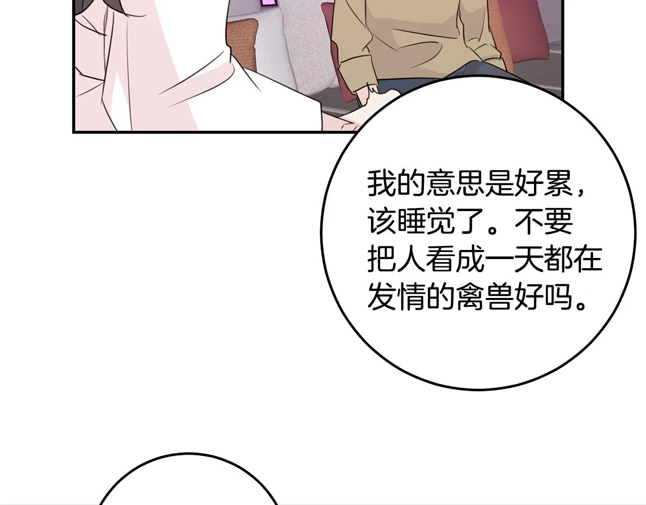 第90话 吃飞醋 第33页