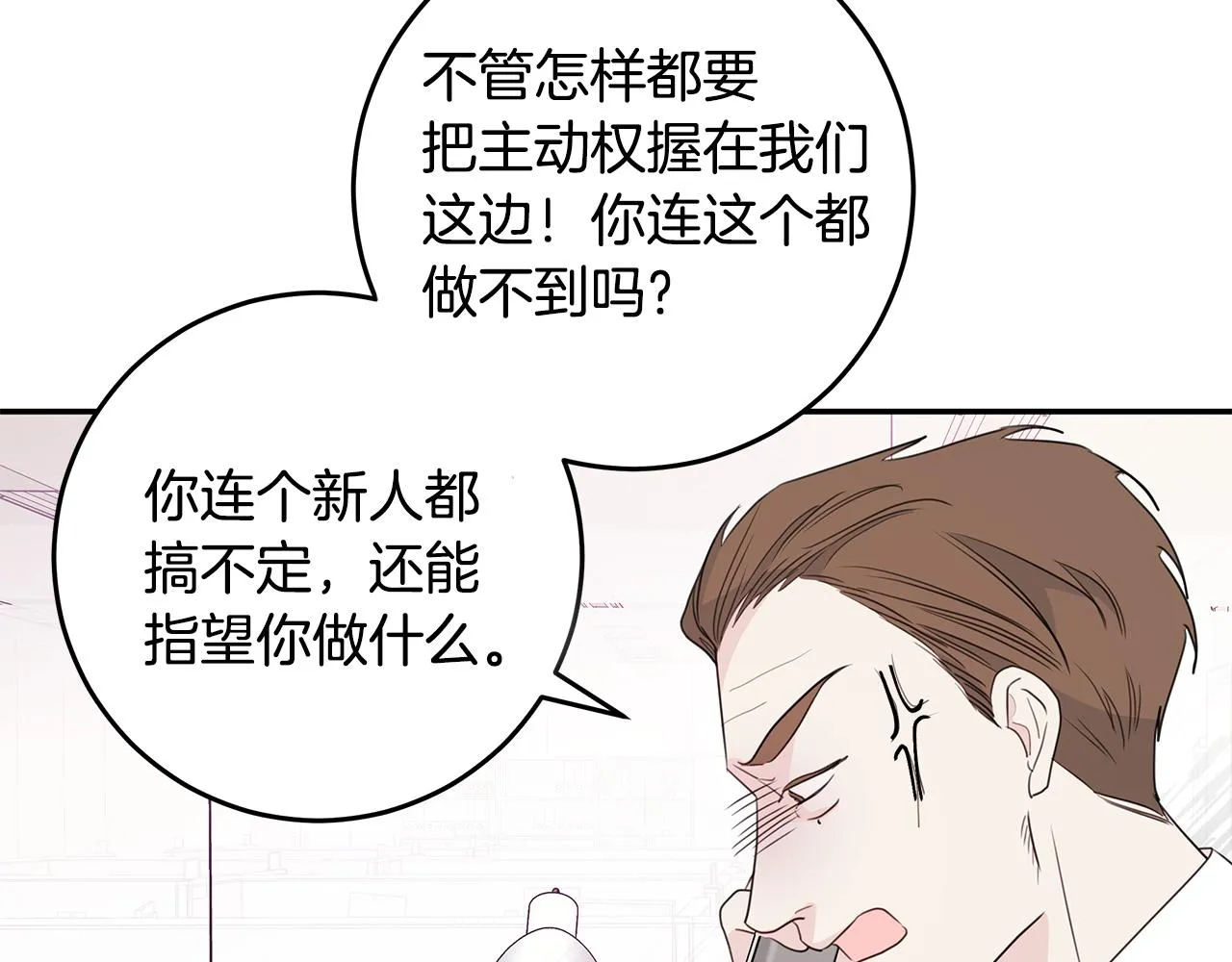 第90话 吃飞醋 第45页