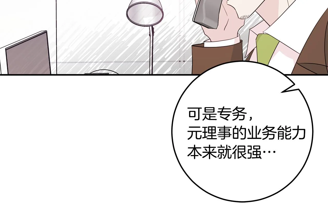 第90话 吃飞醋 第46页