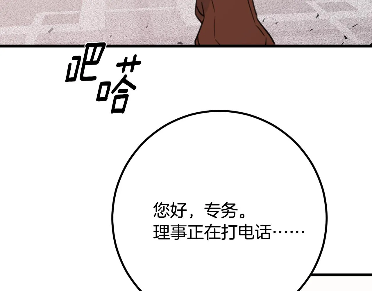 第90话 吃飞醋 第56页