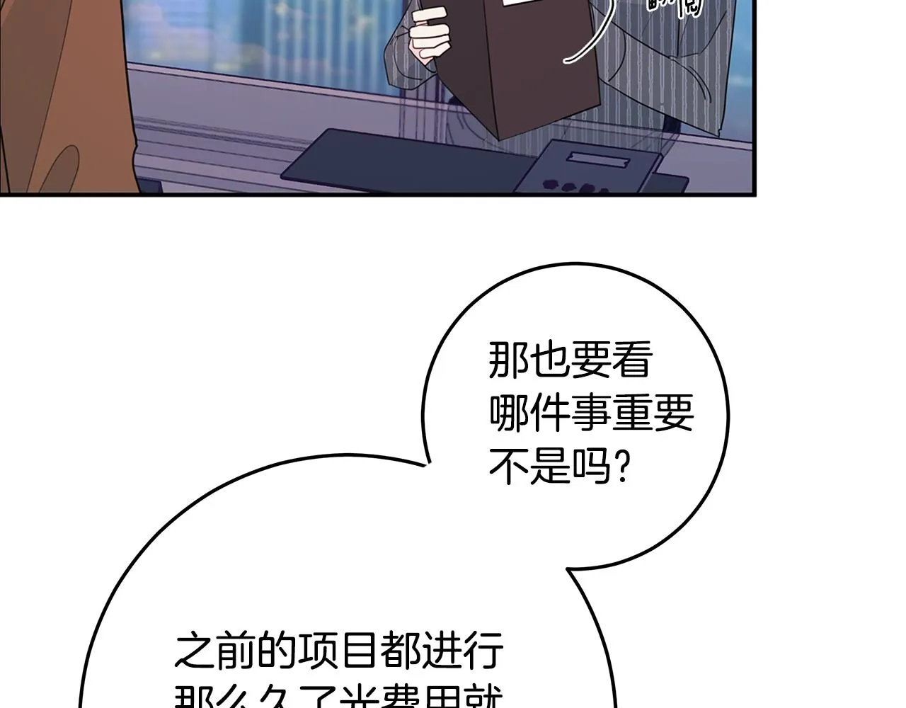 第90话 吃飞醋 第65页