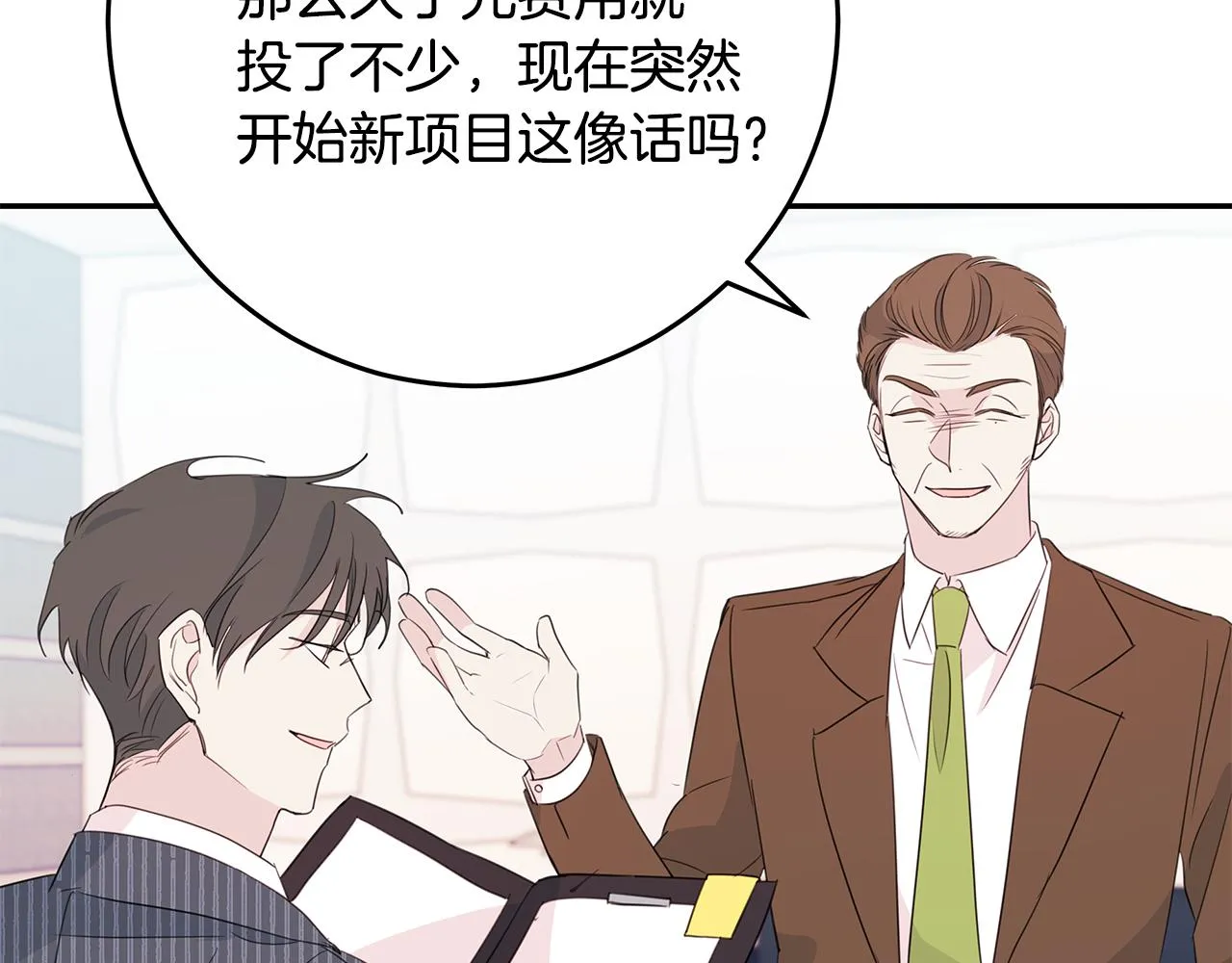 第90话 吃飞醋 第66页
