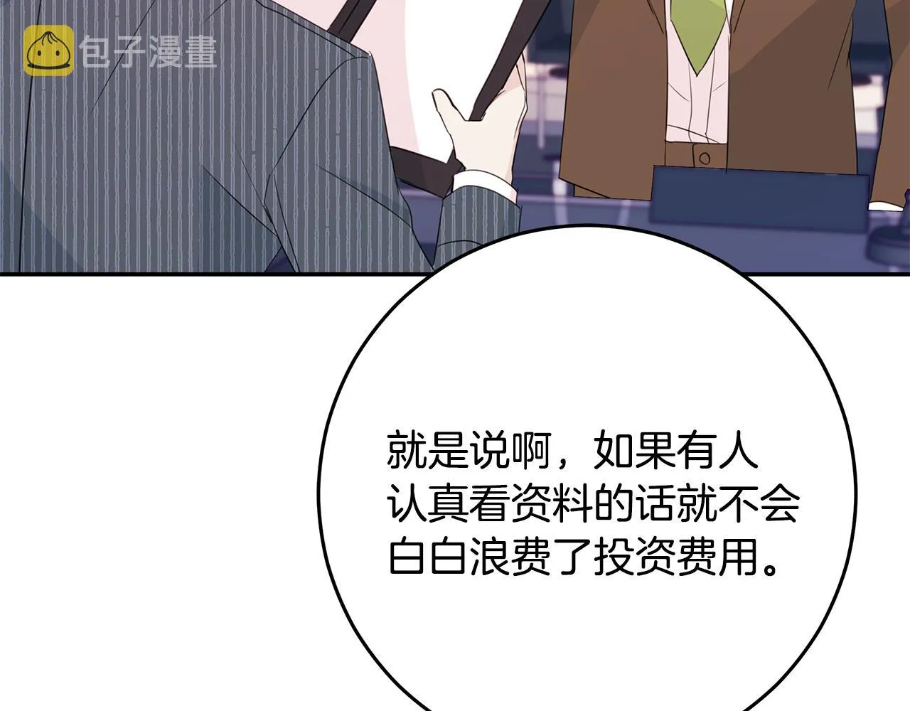 第90话 吃飞醋 第67页