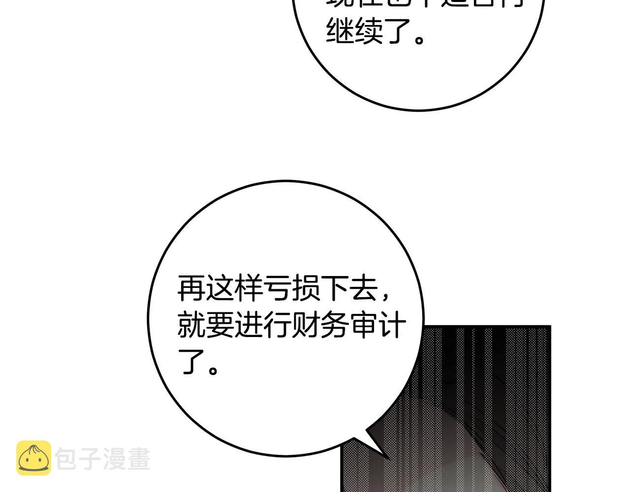 第90话 吃飞醋 第77页
