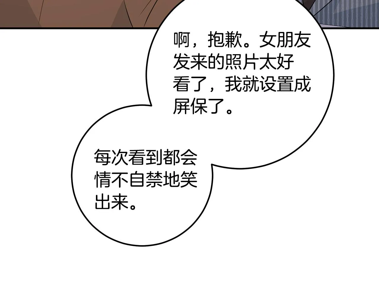 第90话 吃飞醋 第82页