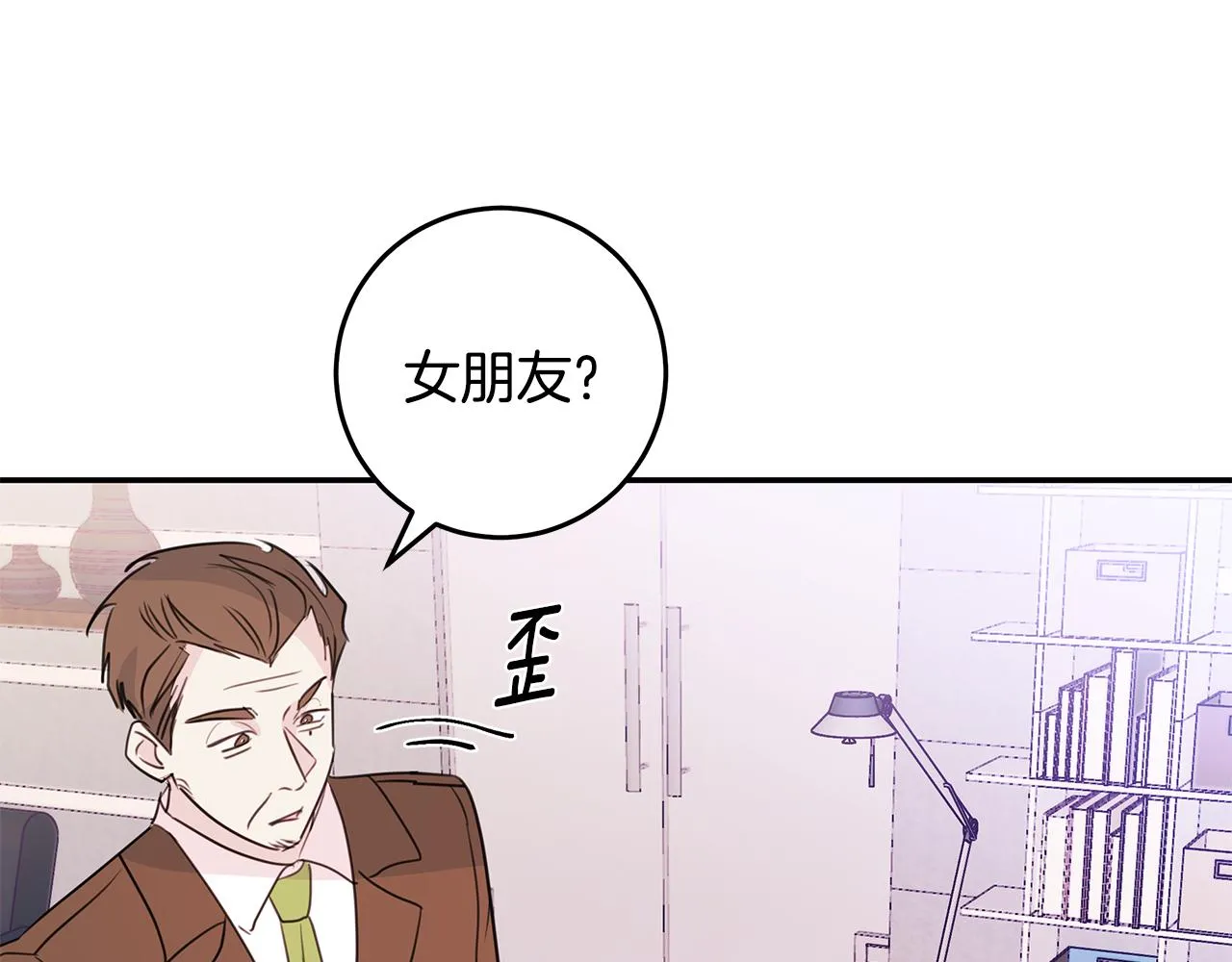 第90话 吃飞醋 第84页