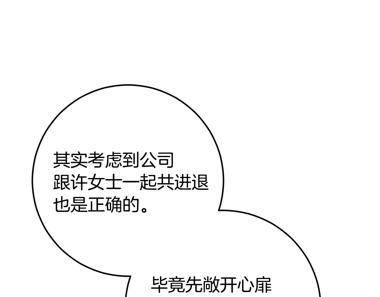第90话 吃飞醋 第94页