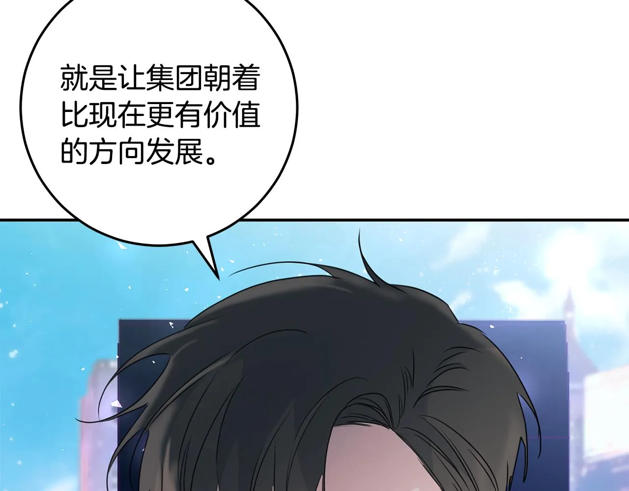 第90话 吃飞醋 第98页