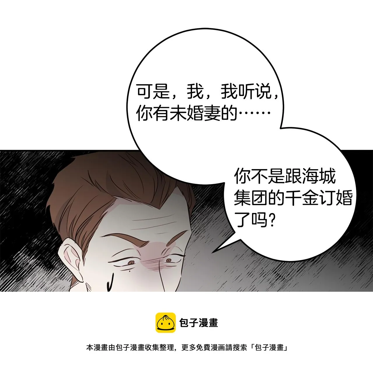 第90话 吃飞醋 第101页