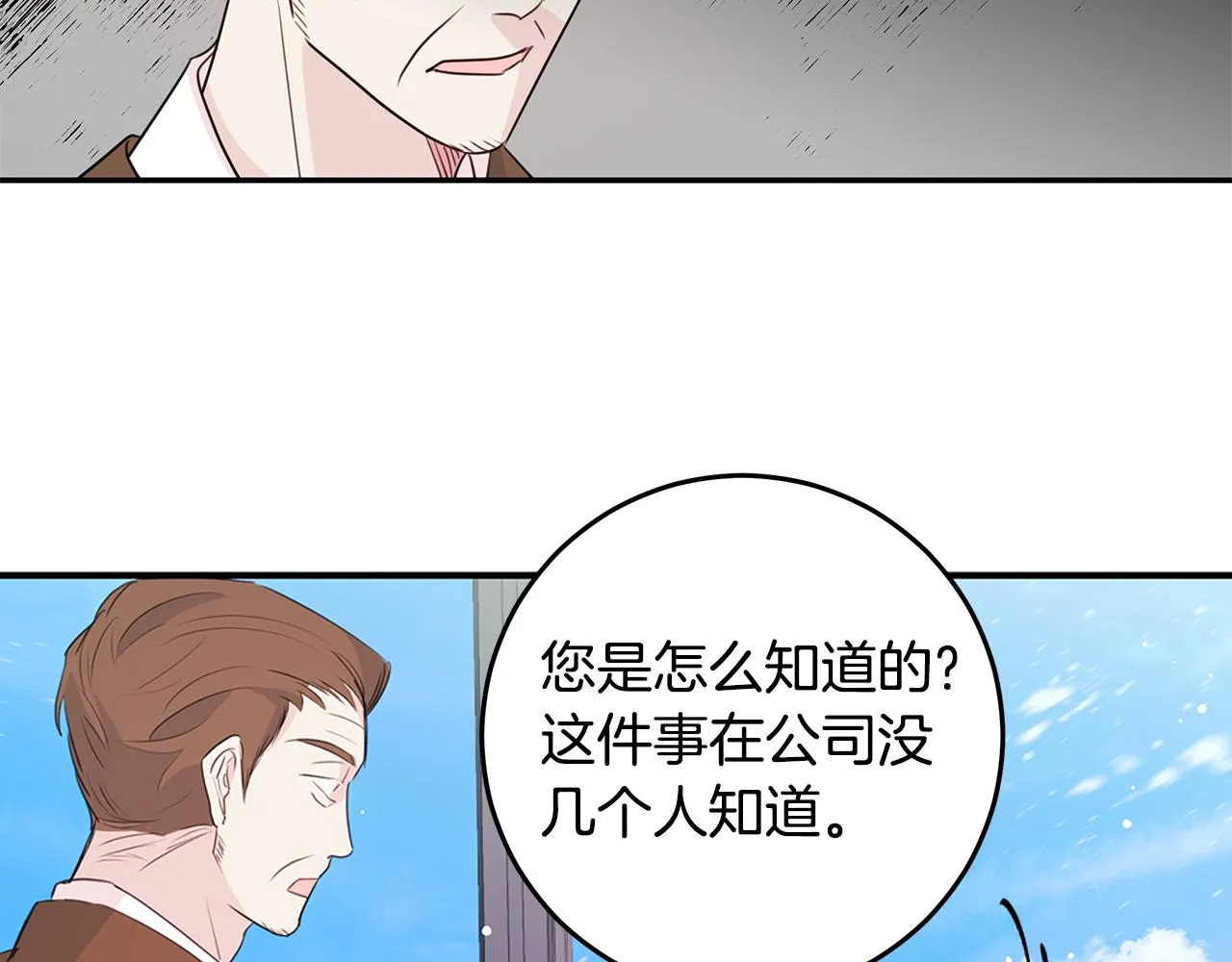 第90话 吃飞醋 第102页